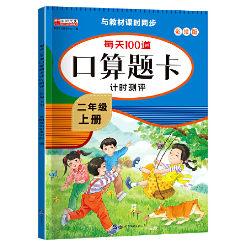 口算题卡二年级上册口算大通关