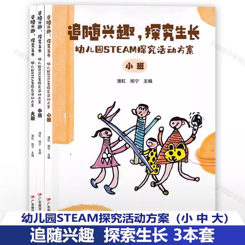 幼儿园STEAM探究活动方案