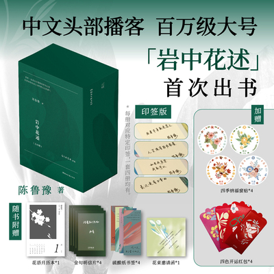 岩中花述新春限定礼盒当当专享印签版 全四册不退场的勇气/我决定要活得很久/这是我修改世界的方式/她们重新发明知识女性读物