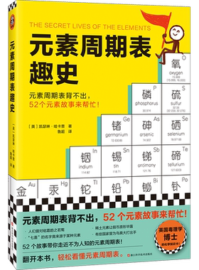 元素周期表趣史当当网
