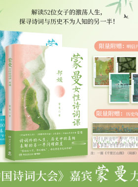 当当网蒙曼女性诗词课