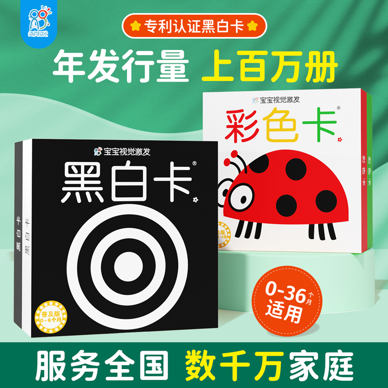 当当网 海润阳光宝宝视觉激发卡 挂挂卡拉拉卡黑白卡挂图普及版经典版升级版多种任意选择 绿色大豆墨防水撕不烂铜版纸多家庭选择