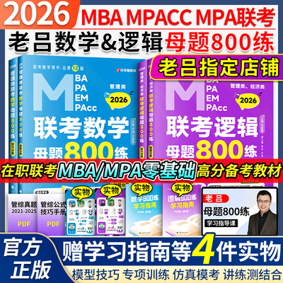 2026老吕管综母题800练