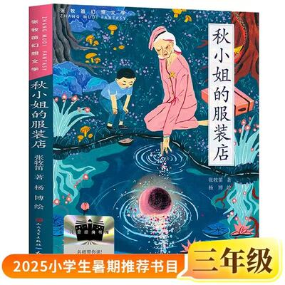 当当网正版秋小姐的服装店