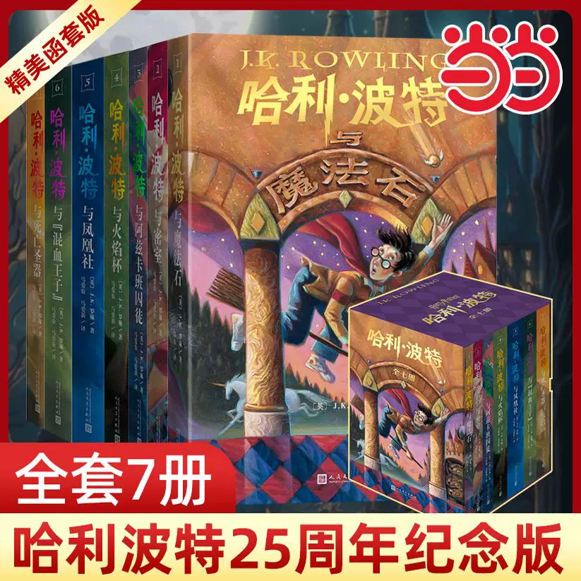 当当网 Commemorative magic interactive Phoenix for students, reading, Harry Potter, hard cover, collection