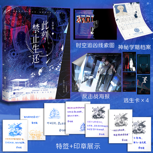 特签 此刻禁止生还 时空谋杀/群像宿命/全员BE 蛋炒熊悬疑