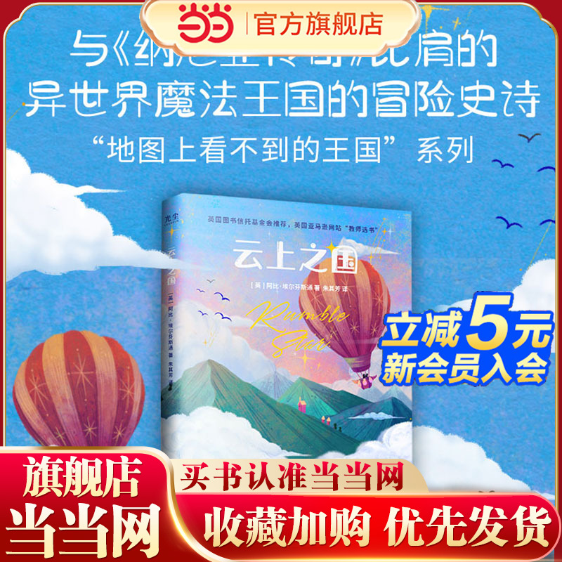 云上之国绘本图画书当当网