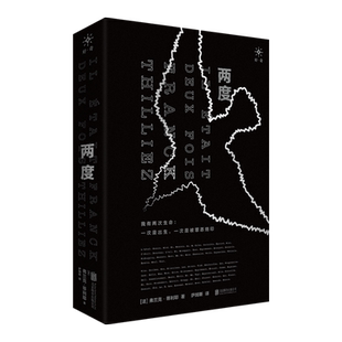 当当网 两度:豆瓣2023年度推理·悬疑图书!《未完成的 弗兰克·蒂利耶/ 萨姆斯/译 北京联合出版有限公司 正版书籍