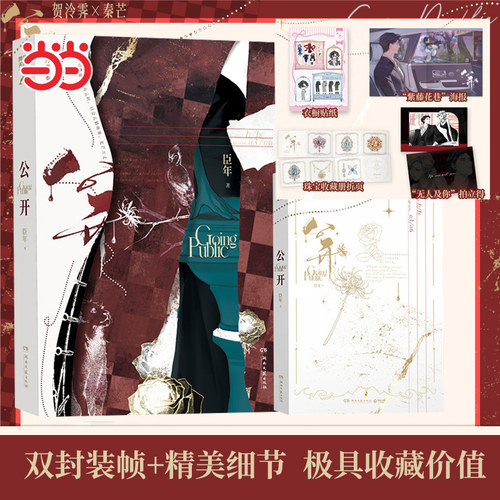 当当网【赠拍立得+珠宝收藏册折页+海报+衣橱贴纸】公开 恃宠系列作者臣年再推浪漫佳作 代表作恃宠你不乖等 大陆青春文学言情小说
