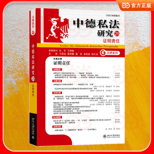 中德私法研究(25)证明责任 预计发货05.19
