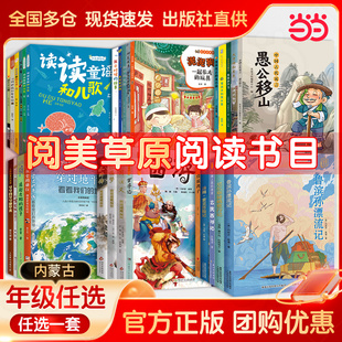 2026寒假内蒙阅美草原一二三四五六年级下册神笔马良中国寓言故事父与子小巴掌童话读读童谣和儿歌愿望的实现克雷洛夫伊索必课外书