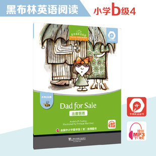 当当网 黑布林英语阅读 小学b级别4，出售爸爸 小学生小学二年级三年级英语阅读绘本 上海外语教育出版社