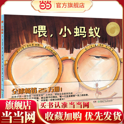 小蛋壳国际精选绘本·喂，小蚂蚁
