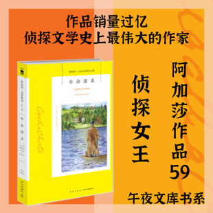 当当网 奉命谋杀(2022版 )午夜文库 阿加莎˙克里斯蒂 新星出版社 正版书籍