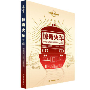 LP惊奇火车 Planet旅行指南系列 当当网 孤独星球Lonely 书籍 惊奇火车之旅 正版