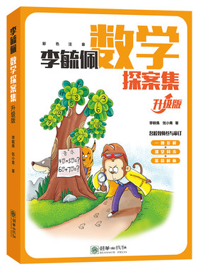李毓佩数学探案集（升级版）