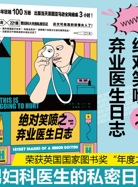 当当网 绝对笑喷之弃业医生日志（本·卫肖主演《难免疼痛》电视剧原著 亚当·凯 译者 胡逍扬 北京时代华文书局 正版书籍