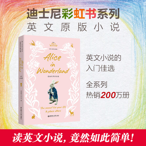 [迪士尼]英文原版. 爱丽丝梦游仙境 Alice in Wonderland（全彩升级版）