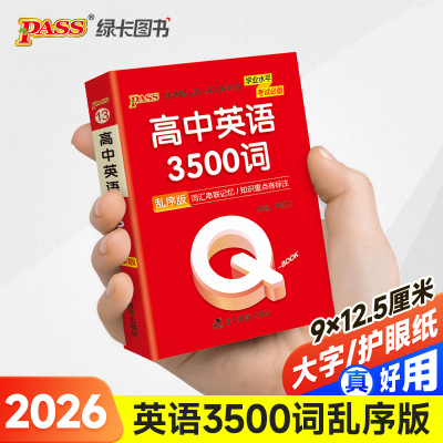 26新版Qbook高中英语3500词乱序版 必修选修新教材qbook迷你口袋书掌中宝小红书高一二三知识点总结手册总复习便携