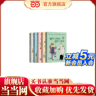 全5册 周锐·遇见幽默系列