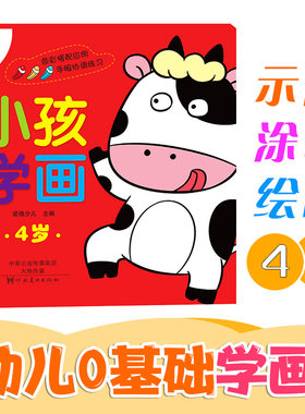 爱德少儿 小孩学画 4岁儿童宝宝学画画书涂色书宝宝涂涂乐描画书儿童简笔画绘画本填图书入门简单美术水彩笔涂色书