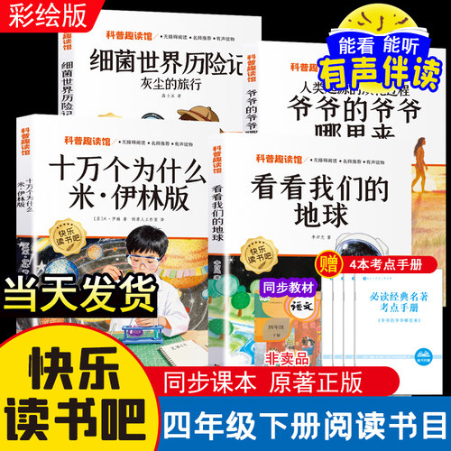 十万个为什么四年级下课外书必读