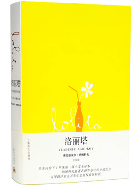 【当当网正版书籍】洛丽塔Lolita(新全译本) [美]弗拉基米尔纳博科夫 同名电影原作 另著/爱达或爱欲 外国文学欧美小说
