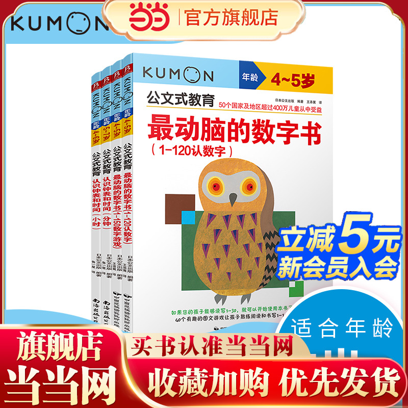当当网正版童书 儿童时间认知启蒙书 包含钟表认读 时间概念解析 搭配生动插画和互动练习 儿童数字启蒙入门书 涵盖1到150数字