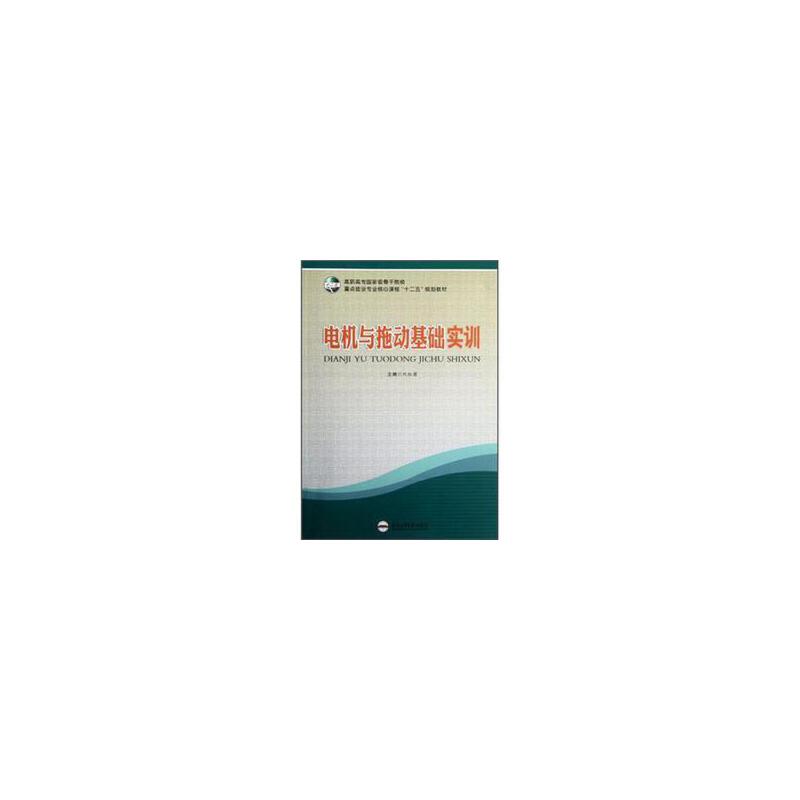 电机与拖动基础