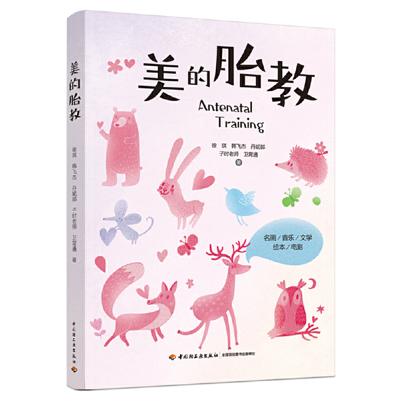当当网 美的胎教 正版书籍