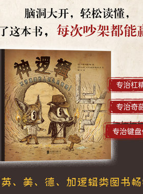 当当网 神逻辑：不讲道理的人怎么总有理！ 阿里·阿莫萨维 北京联合出版有限公司 正版书籍