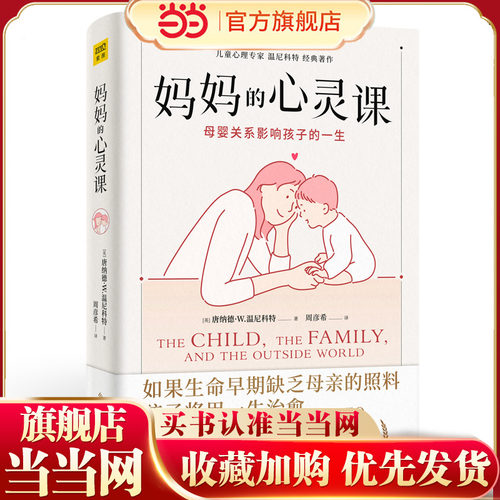 妈妈心灵母婴关系决定孩子一生