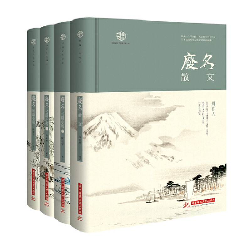 当当网 废名作品精选（全套4本） 废名 华中科技大学出版社 正版书籍