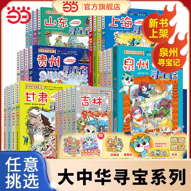 大中华寻宝记系列32册2025新版