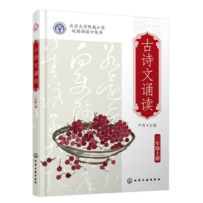 古诗文诵读 三年级（上册、下册）