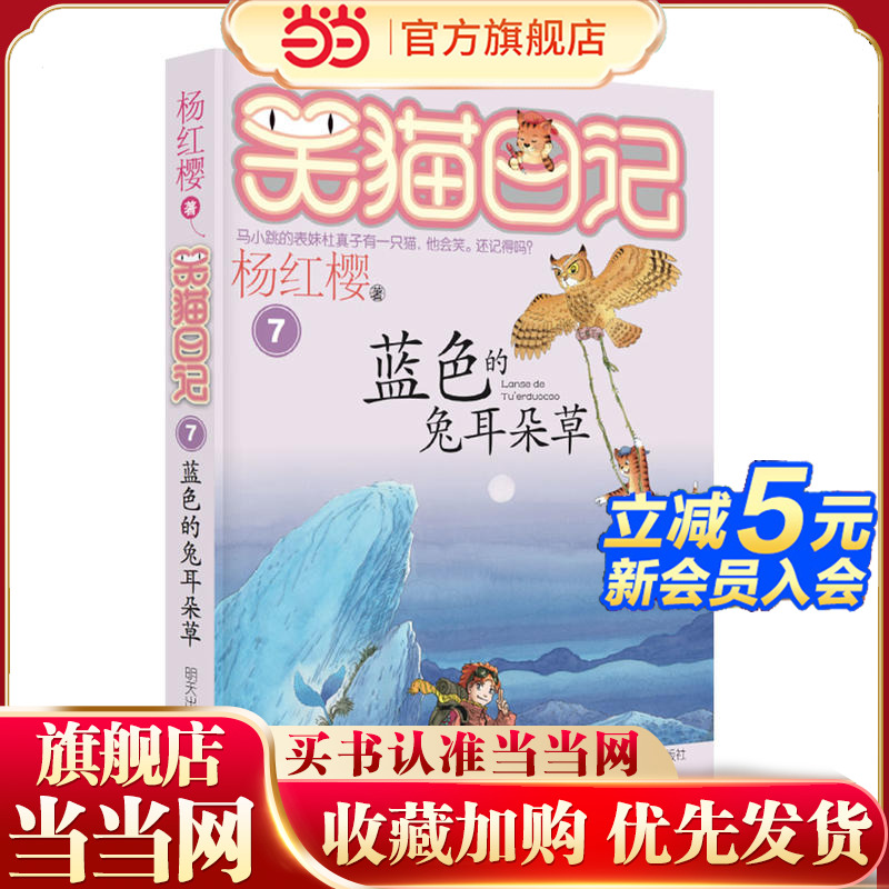 笑猫日记--蓝色的兔耳朵草