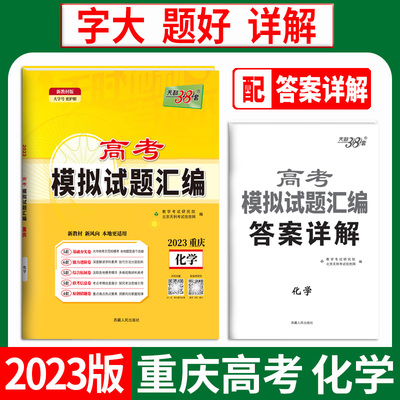 天利38套重庆化学高考模拟试题