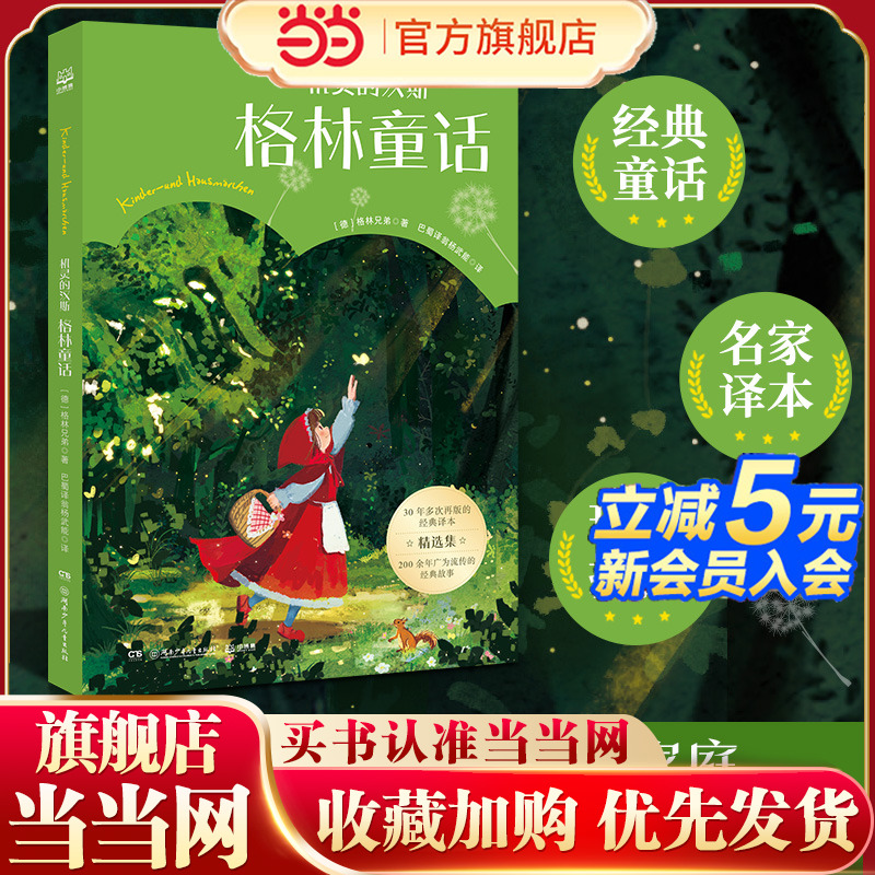 机灵的汉斯 格林童话（得到定制版）