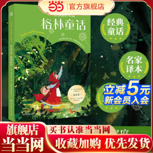得到定制版 格林童话 汉斯 机灵