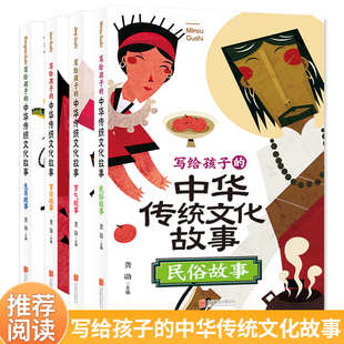 節日 一二年級課外閱讀 寫給孩子 全4冊 生肖故事 彩圖注音版 民俗 中華傳統文化故事 節氣