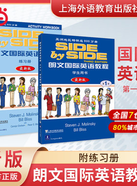 当当网sbs朗文国际英语教程