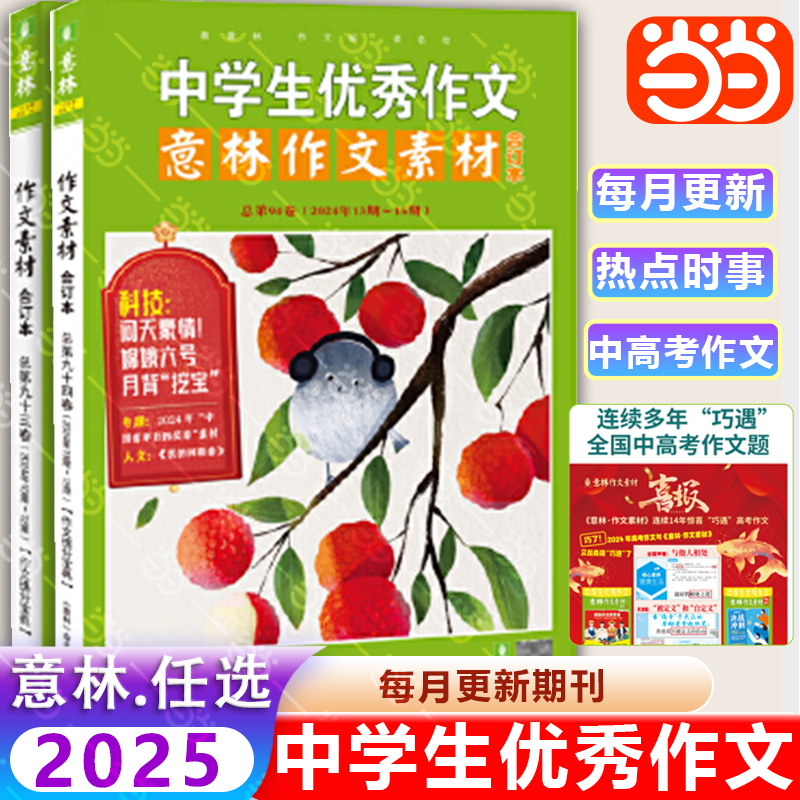 当当网林作文素材版合订本