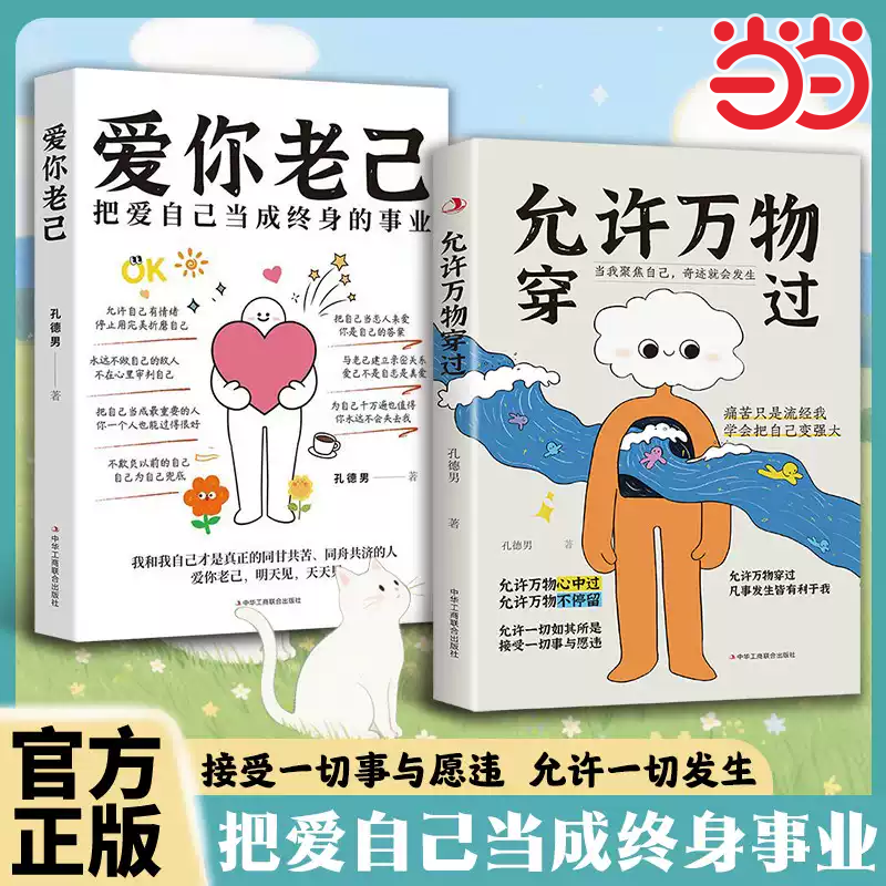 允许万物穿过 抖音同款正版书凡事发生皆有利于我 与自己和解 拒绝内耗生活哲理爱你老己 接受一切事与愿违 孔德男2026新作句子集