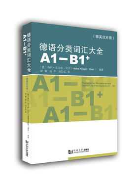 德语分类词汇大全(A1-B1+)（德英中对照版）