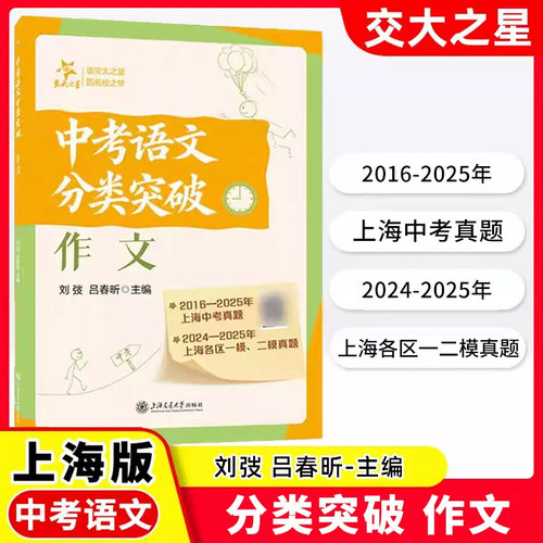 交大之星中考语文分类突破作文