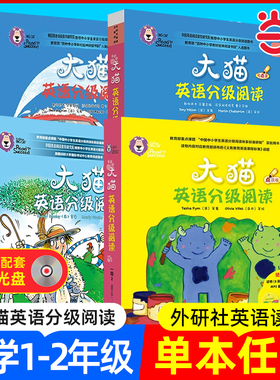 当当网正版书籍 大猫英语分级阅读一级组套Big Cat(含一级1.2.3)一二年级小学生音频点读外研社英语学习彩图绘本亲子共读故事百科