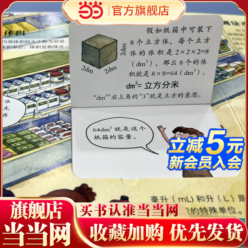 小超人数学翻翻书--度量衡