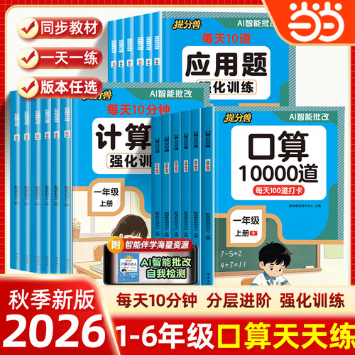 当当网2026秋口算题10000道