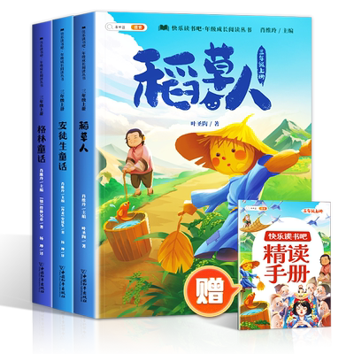 安徒生童话格林童话稻草人