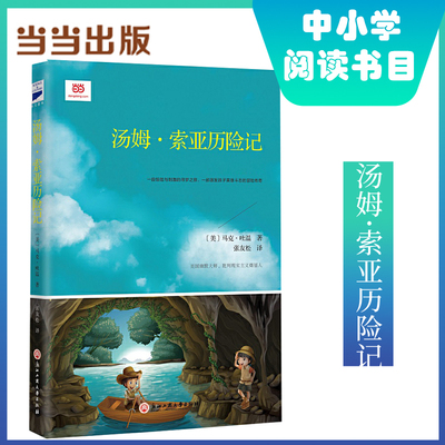 汤姆索亚历险记教辅当当